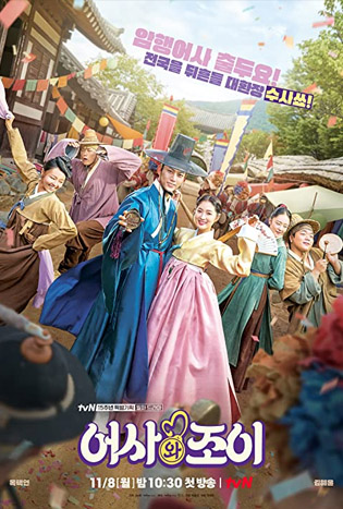 ดูซีรีย์ Secret Royal Inspector Joy (2021) ซับไทย พากย์ไทย - SeriesHD24