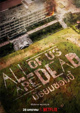 ดูซีรีส์ All of Us Are Dead (2022) มัธยมซอมบี้