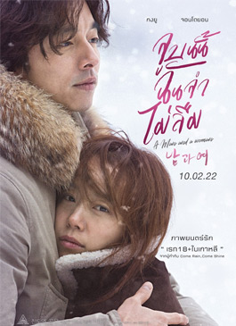 ดูหนัง A Man and A Woman (2016) จูบนั้นฉันจำไม่ลืม