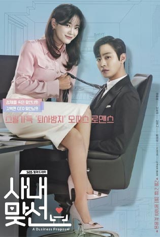 ดูซีรีส์ A Business Proposal (2022) นัดบอดวุ่น ลุ้นรักท่านประธาน