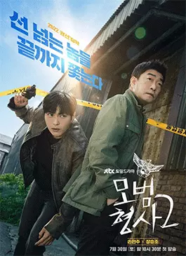 The-Good-Detective-Season-2-2022