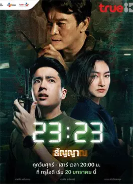 23:23 (2023)