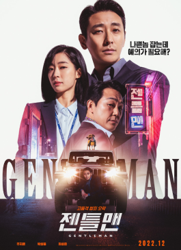 ดูหนัง Gentleman (2022)