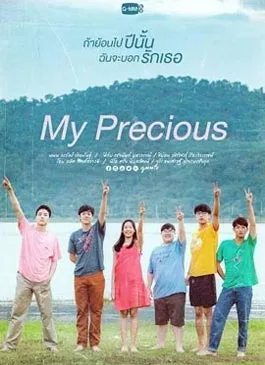 My Precious (2023) รักแรก โคตรลืมยาก