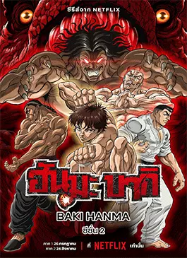 Baki-Hanma-Season-2-2023.