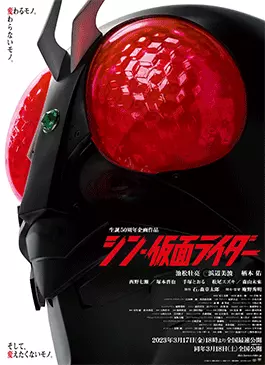 Shin-Kamen-Rider-2023