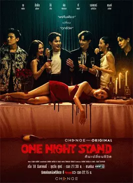 One Night Stand (2023)