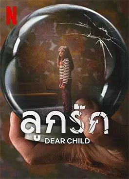 Dear Child (2023)