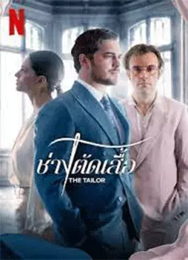 The Tailor Season 3 (2023)