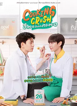 Cooking Crush (2023)