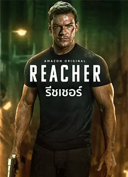 Reacher Season 2 (2023)