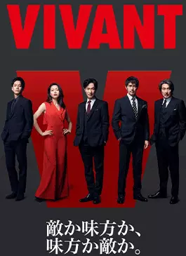 Vivant (2023)