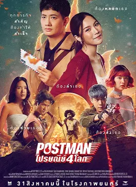 Postman (2023)