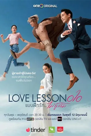 Love Lesson 010 (2024)