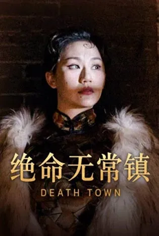 Death Town (2024)