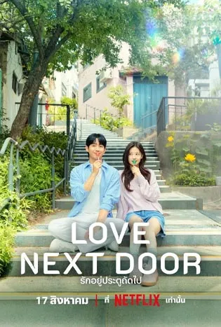 Love Next Door (2024)