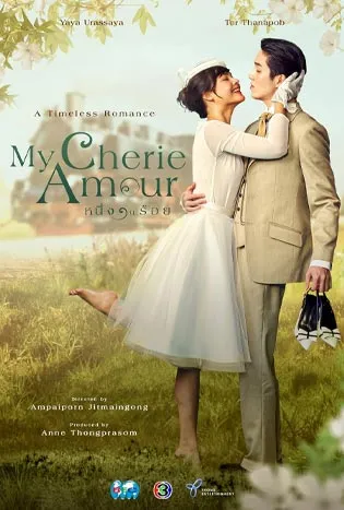 My Cherie Amour (2024)